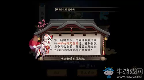 《阴阳师》2020年6月神秘图案介绍