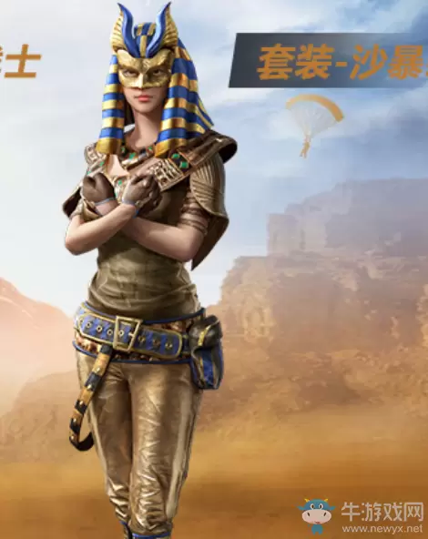 《和平精英》沙暴袭击者皮肤介绍