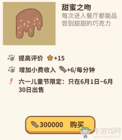 《动物餐厅》甜蜜之吻解锁条件一览