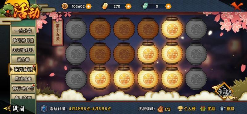 火影忍者手游花灯解密十五关攻略 十五关通关技巧分享