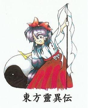 东方灵异传