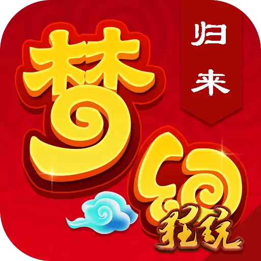 思仙（梦幻归来）