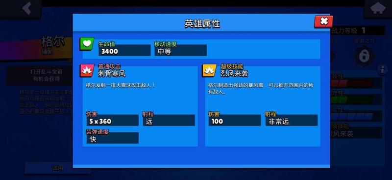 荒野乱斗格尔怎么样 格尔技能强度评测