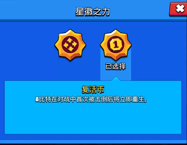 荒野乱斗8比特攻略汇总 8比特星徽之力、随身妙具与强度说明