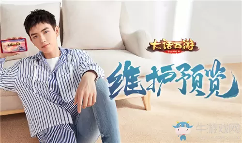 《大话西游》手游6月4日维护更新内容