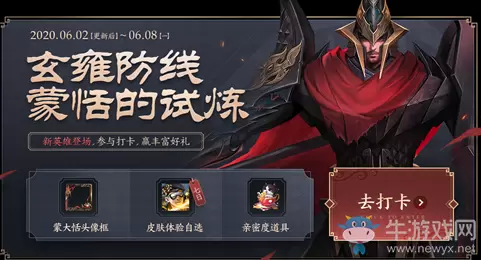 《王者荣耀》6月2日更新公告