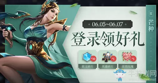 《王者荣耀》6月2日更新公告