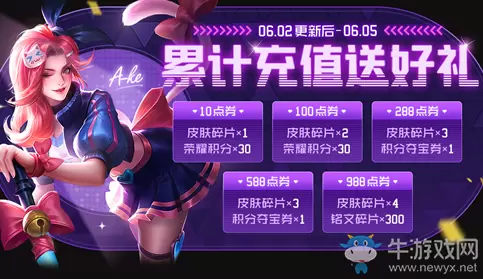 《王者荣耀》6月2日更新公告