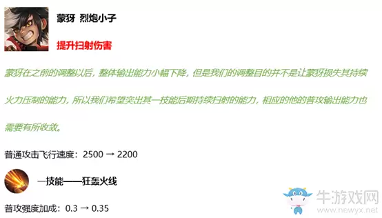 《王者荣耀》6月2日更新公告