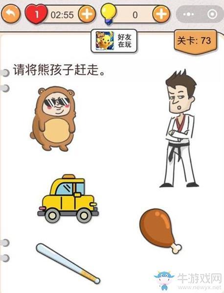 《我不是猪头》第73关通关攻略