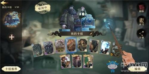 《哈利波特：魔法觉醒》养白龙卡组搭配推荐