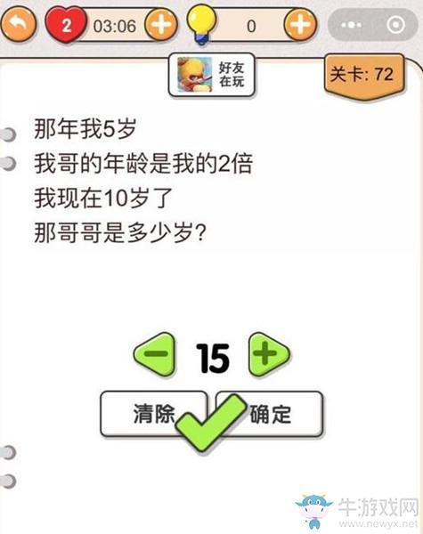 《我不是猪头》第72关通关攻略