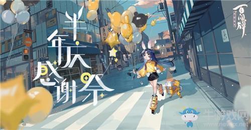 《阴阳师：百闻牌》半周年庆活动大全