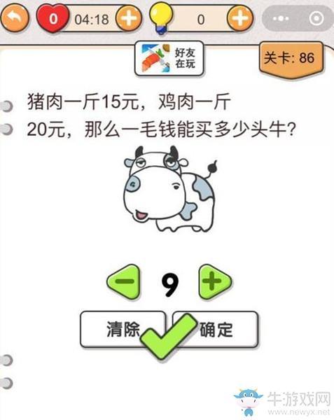 《我不是猪头》第86关通关攻略