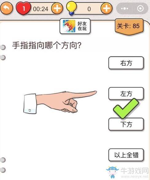 《我不是猪头》第85关通关攻略