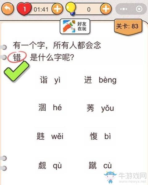 《我不是猪头》第83关通关攻略