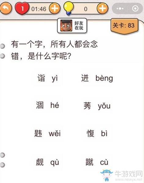 《我不是猪头》第83关通关攻略