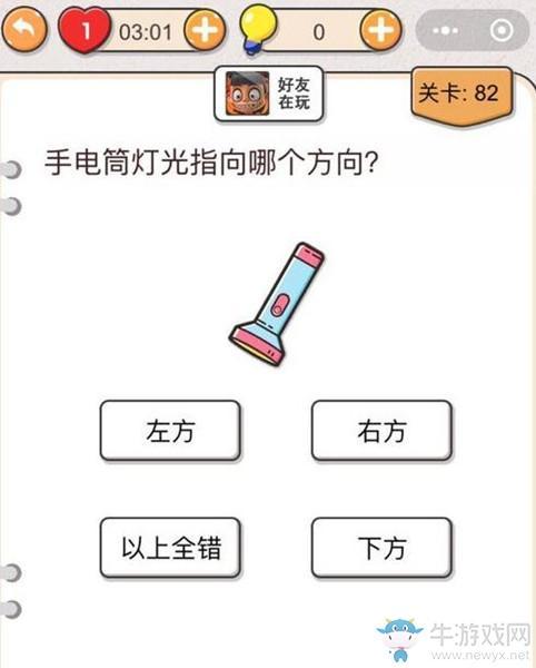 《我不是猪头》第82关通关攻略