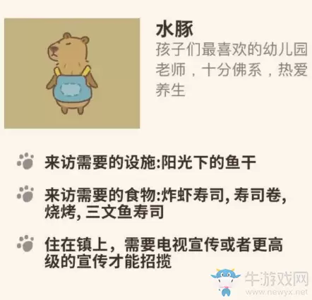 《动物餐厅》水豚老师来访条件一览