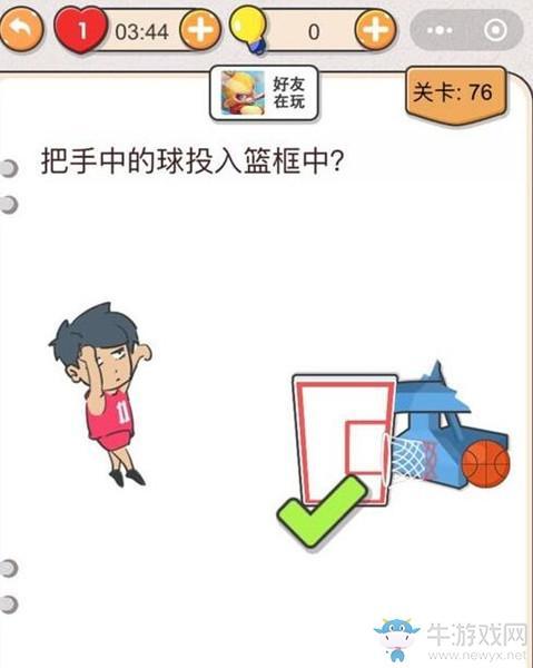 《我不是猪头》第76关通关攻略