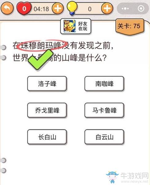 《我不是猪头》第75关通关攻略