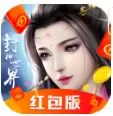 封神世界红包版