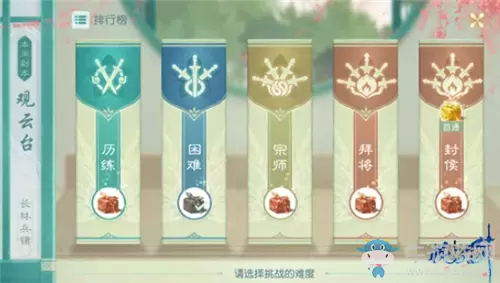 《花与剑》长林兵镇副本介绍