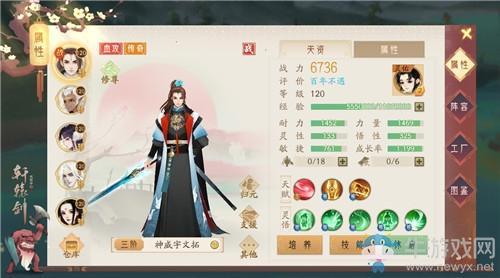 《轩辕剑:龙舞云山》灵佑宇文拓天赋技能详解