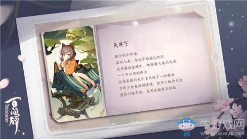 《阴阳师：百闻牌》新式神天井下上线时间介绍