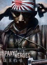 英雄连远东战场