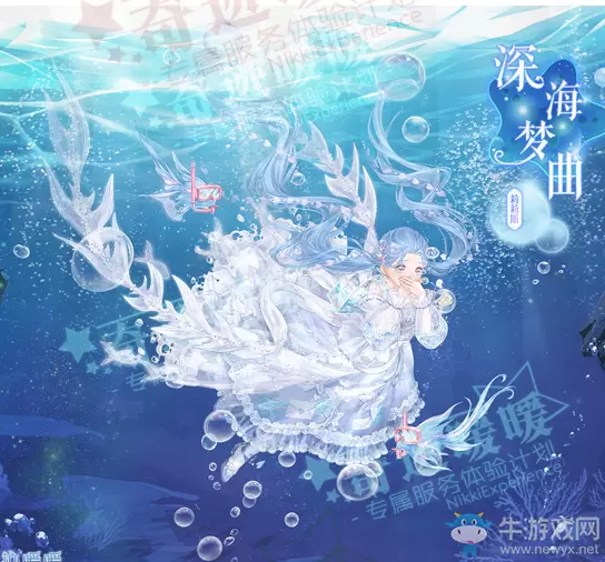 《奇迹暖暖》深海奇遇活动介绍