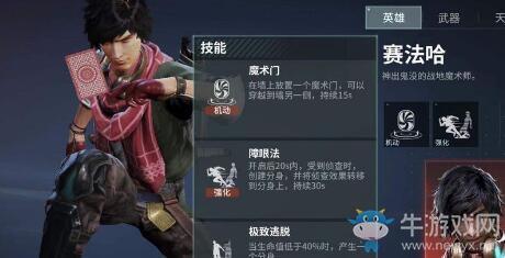 《Disorder》赛法哈技能连招技巧攻略