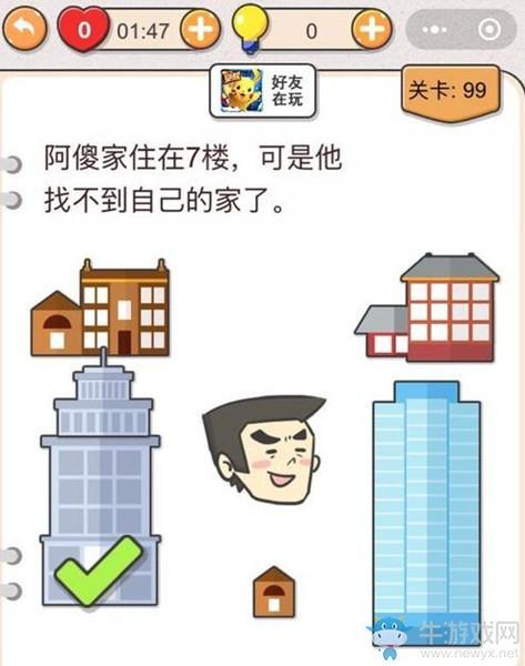 《我不是猪头》第99关通关攻略