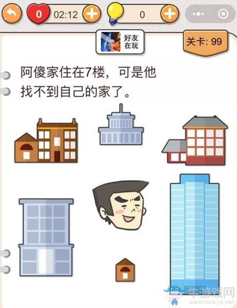 《我不是猪头》第99关通关攻略