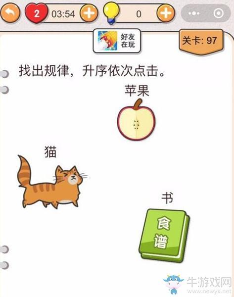 《我不是猪头》第97关通关攻略
