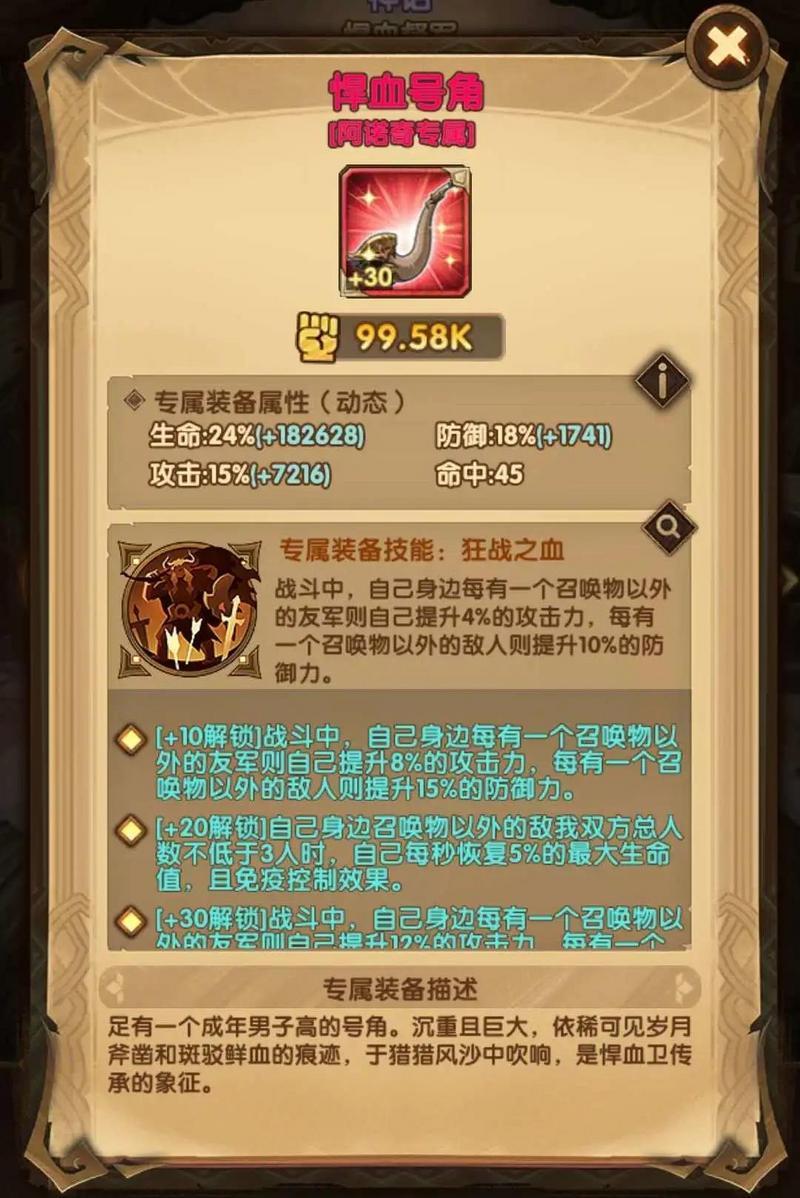 剑与远征阿诺奇专武介绍 阿诺奇专属武器效果详解