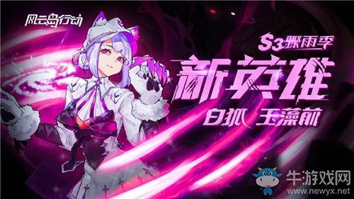 《风云岛行动》玉藻前技能介绍