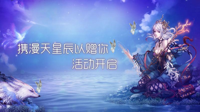 携漫天星辰以赠你,活动开启_APK8周末福利大放送