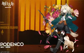 明日方舟波登可新干员怎么样