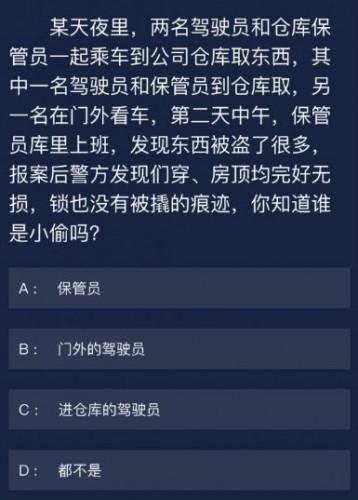 crimaster犯罪大师6月5日每日任务怎么答