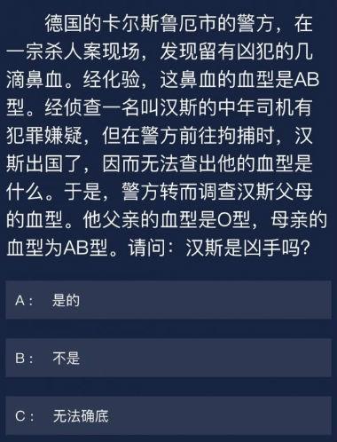 crimaster犯罪大师6月5日每日任务怎么答