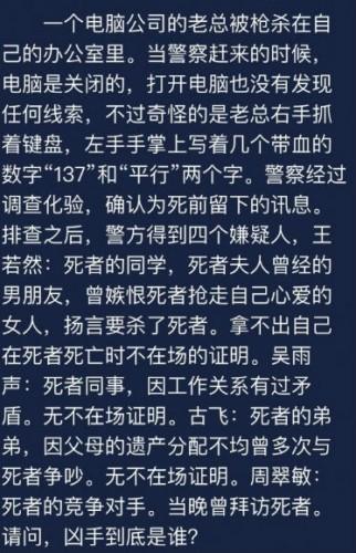 crimaster犯罪大师6月5日每日任务怎么答