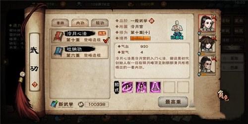 烟雨江湖轻功怎么选