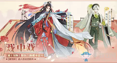 《食物语》霸王别姬心愿召唤活动