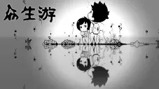 众生游隐藏剧情触发方法介绍 众生游隐藏剧情有哪些
