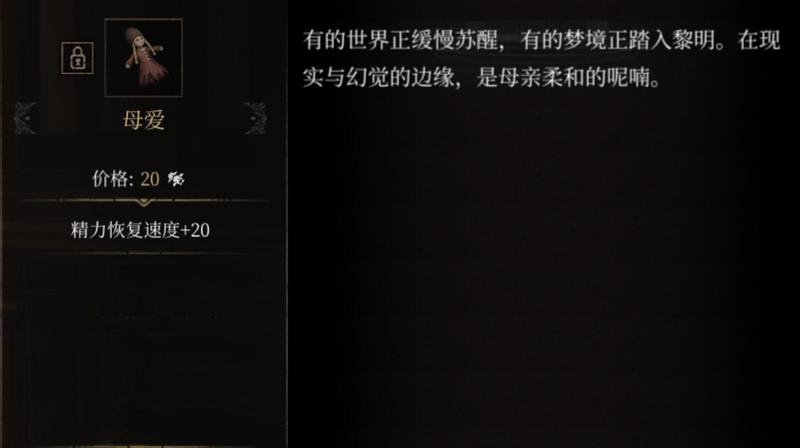 帕斯卡契约母爱获取方法 母爱属性图鉴