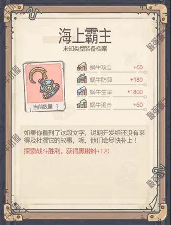 最强蜗牛探索装备详解 探索装备详细分析
