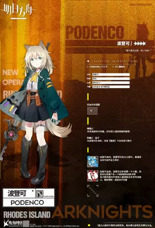 明日方舟新增干员波登可立绘分享 明日方舟波登可基建动作一览