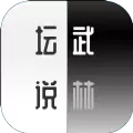 武林坛说手游