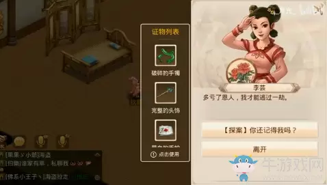 2020《问道手游》6月8日每周探案谁是卧底任务攻略